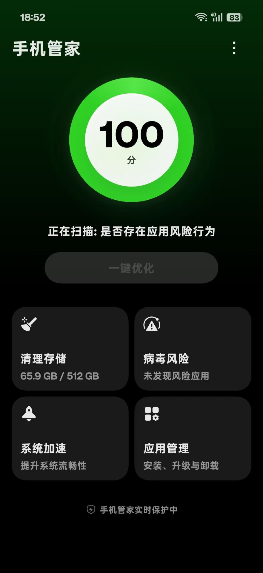 点击病毒风险