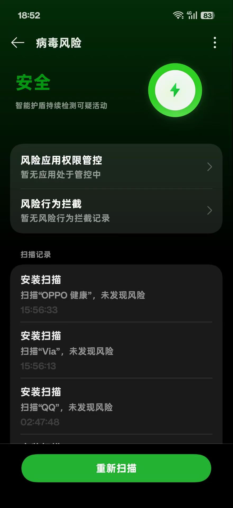 点击风险行为拦截