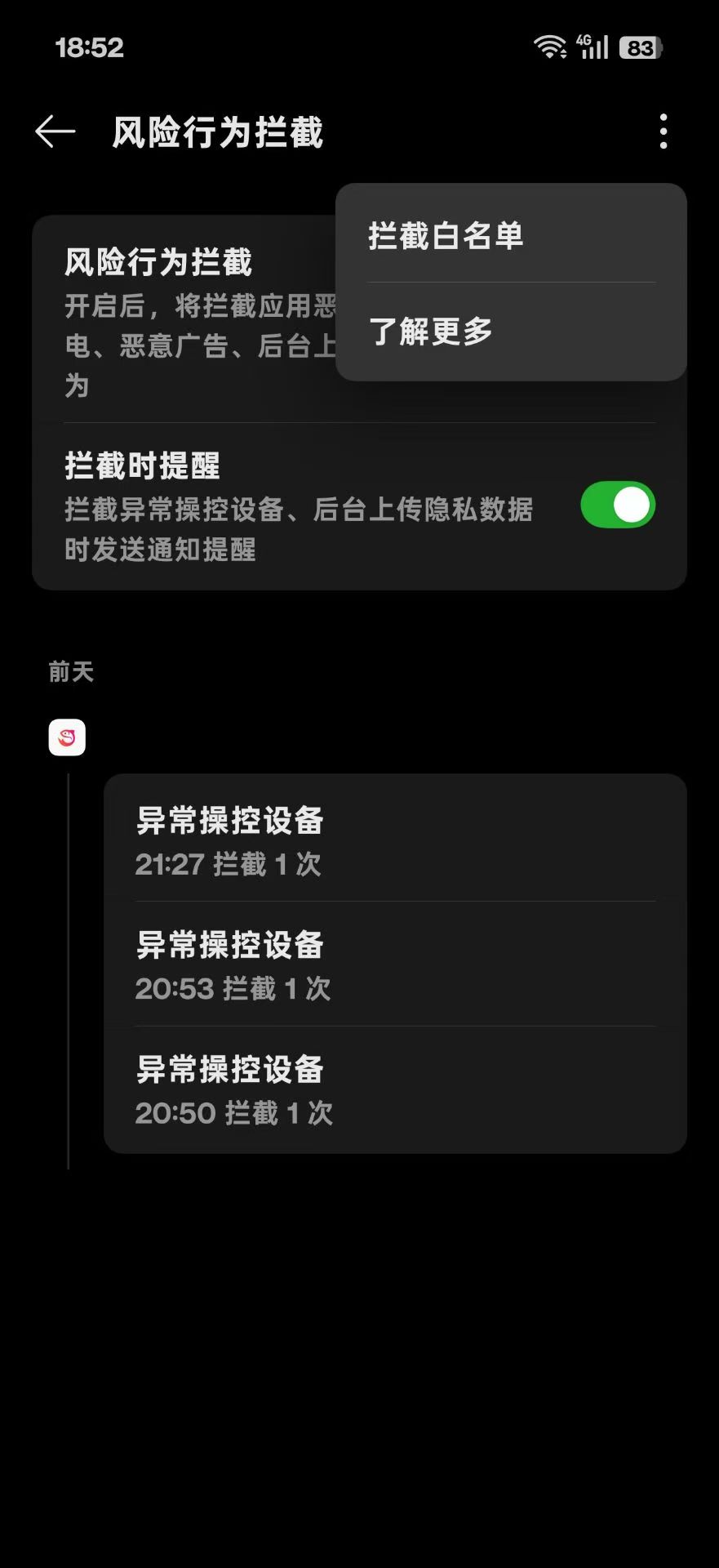 选择拦截白名单