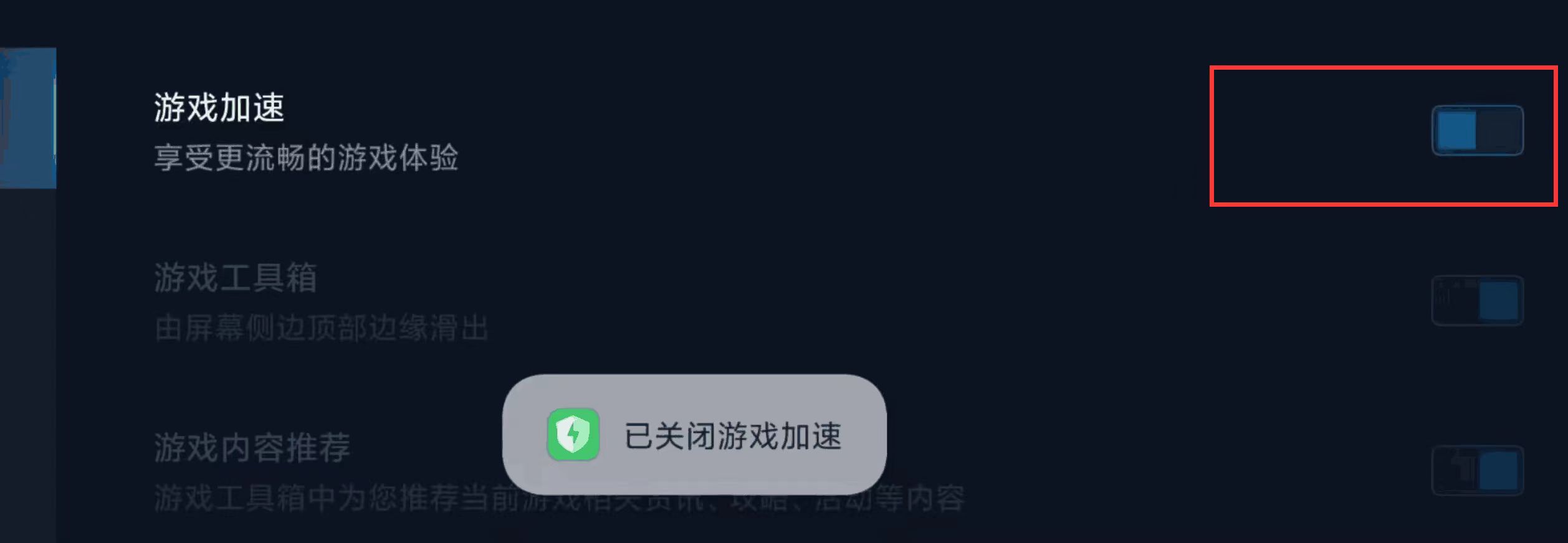 关闭游戏模式