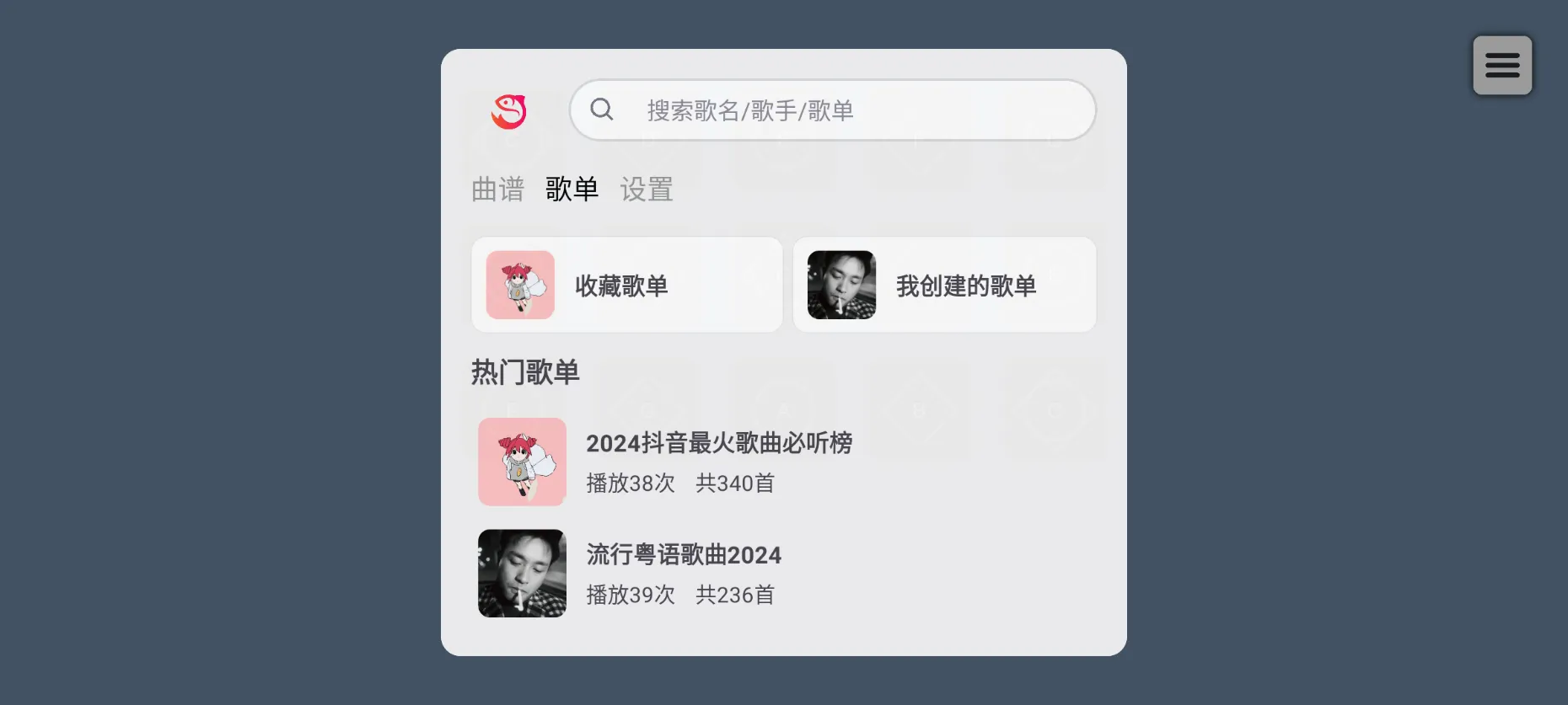 悬浮控制台-歌单